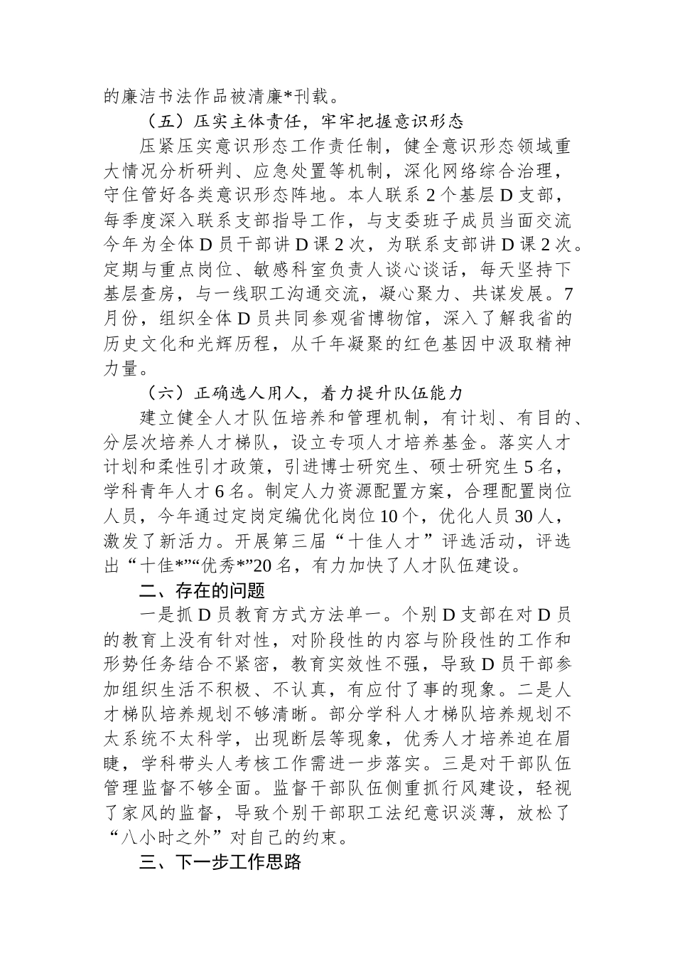 2023年书记履行基层党建工作责任述职报告_第3页