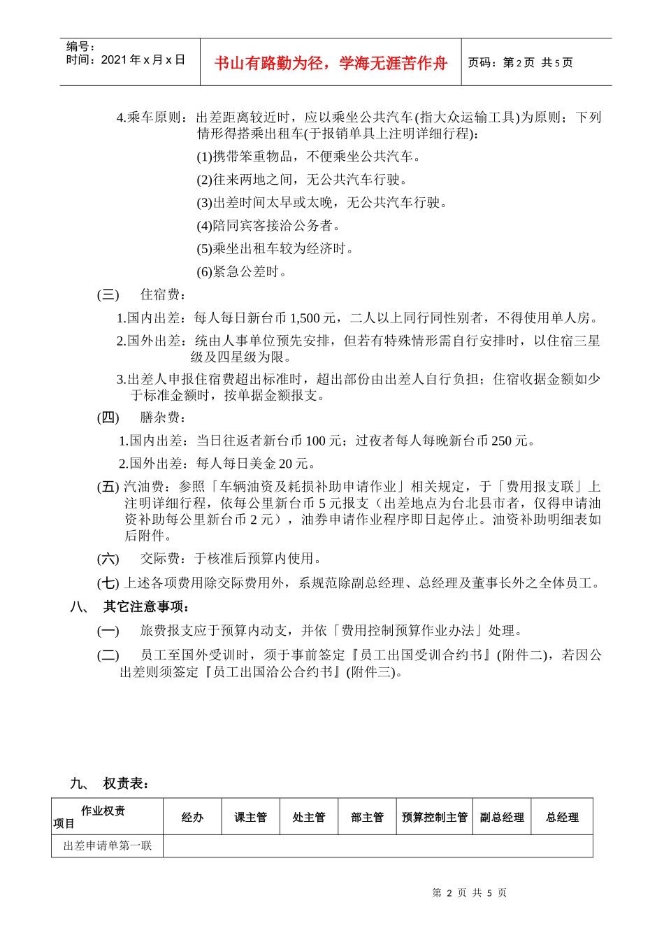 国内外出差管理办法_第2页