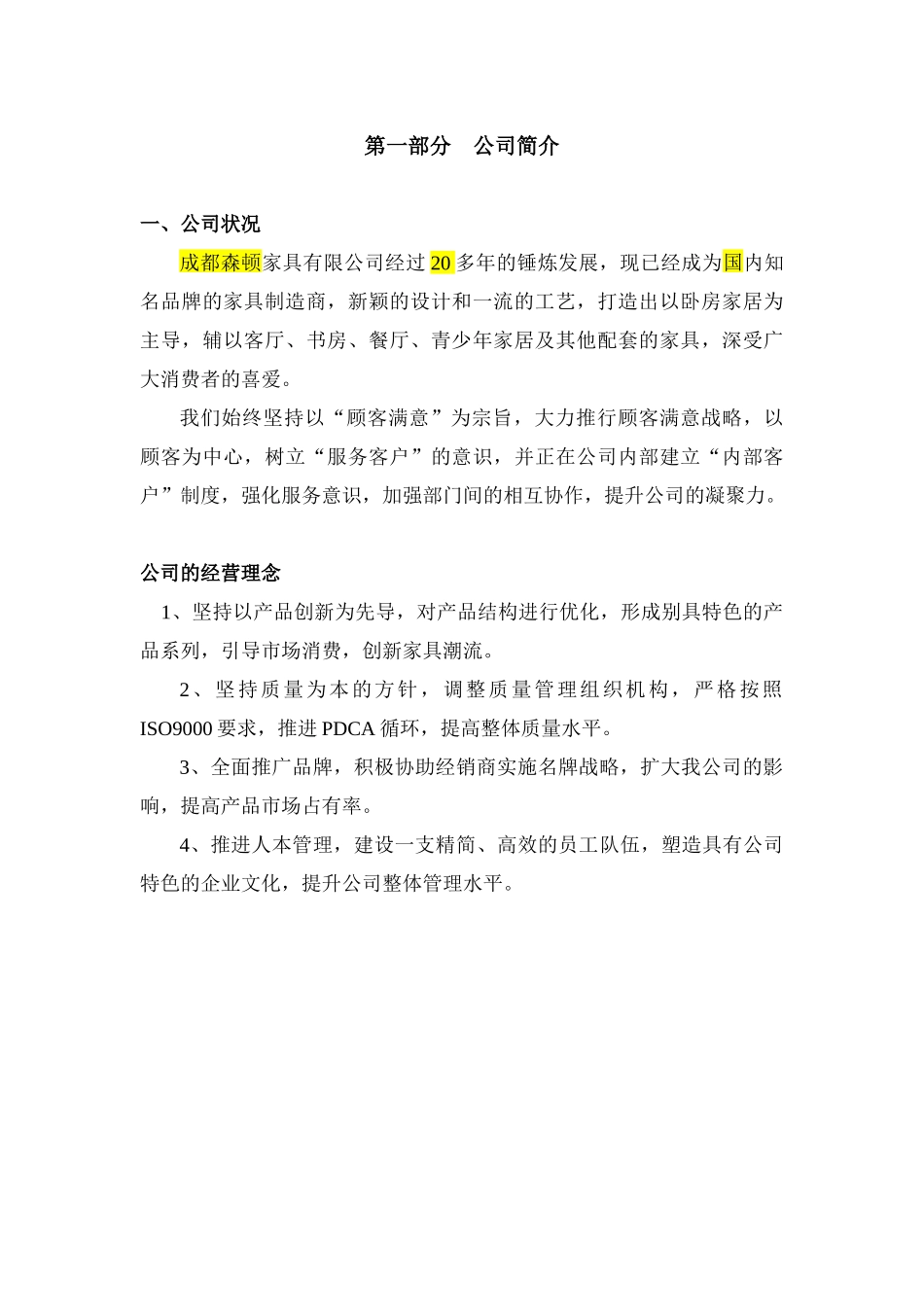 家具渠道专业知识手册100_第2页