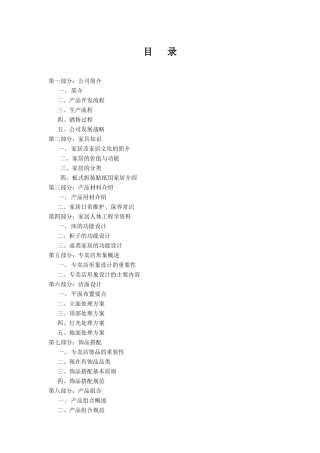 家具渠道专业知识手册100