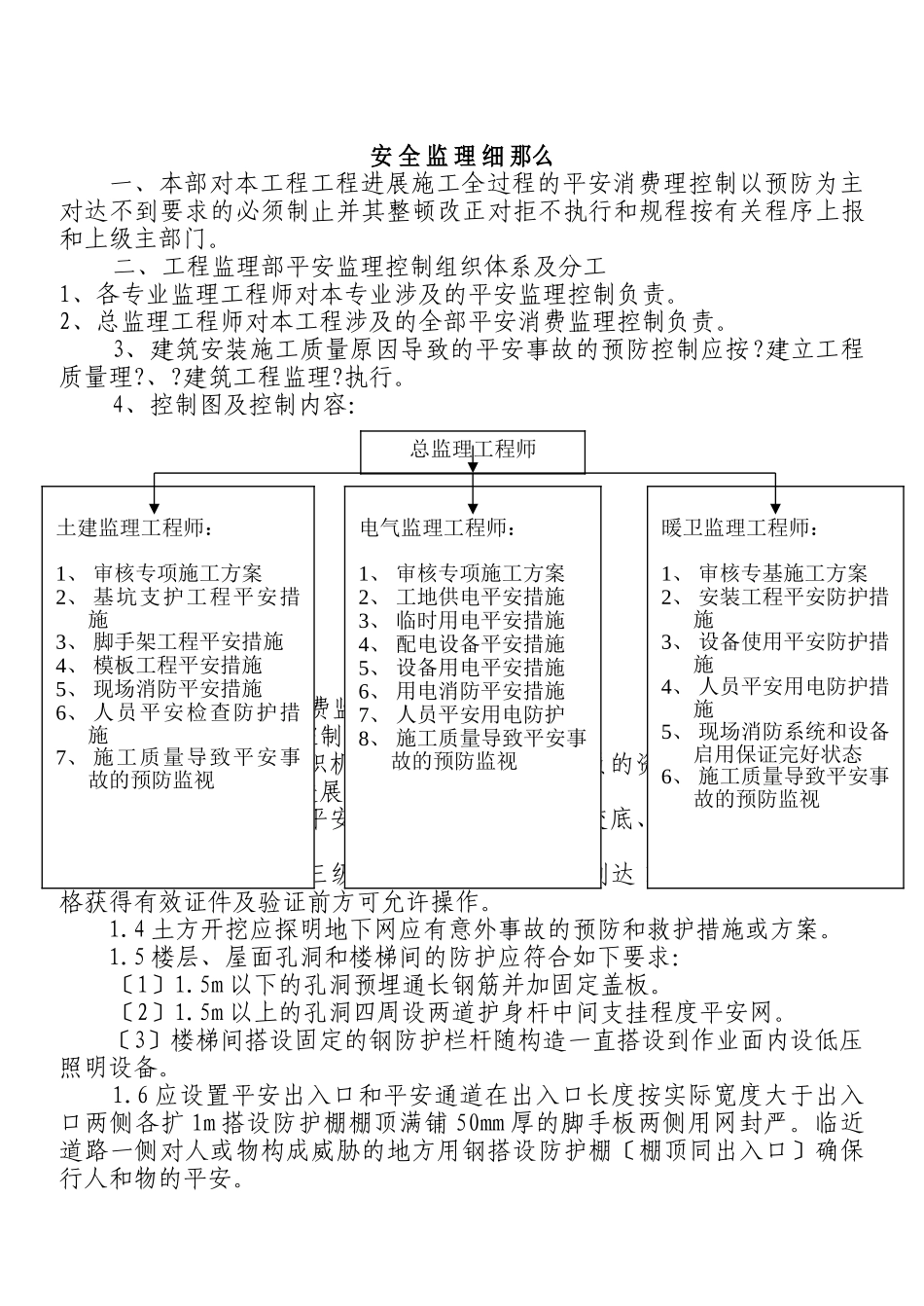 安全监理细则we_第1页