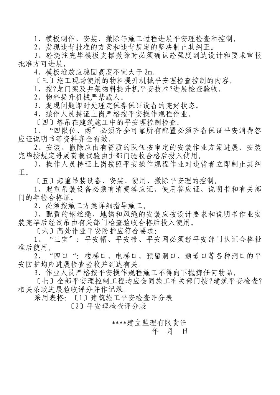 安全监理细则we_第3页