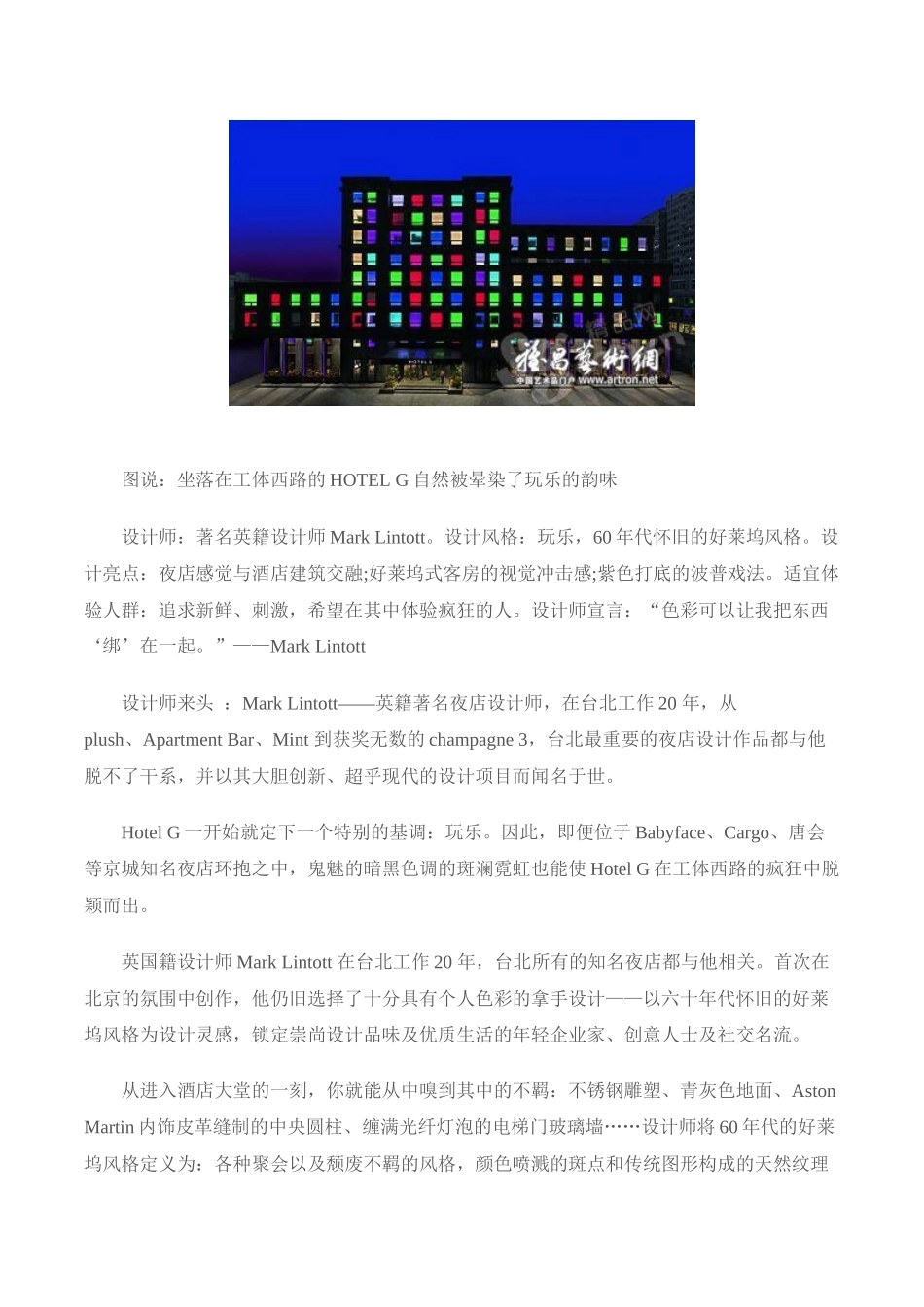 国内最具创意7大设计酒店_第3页