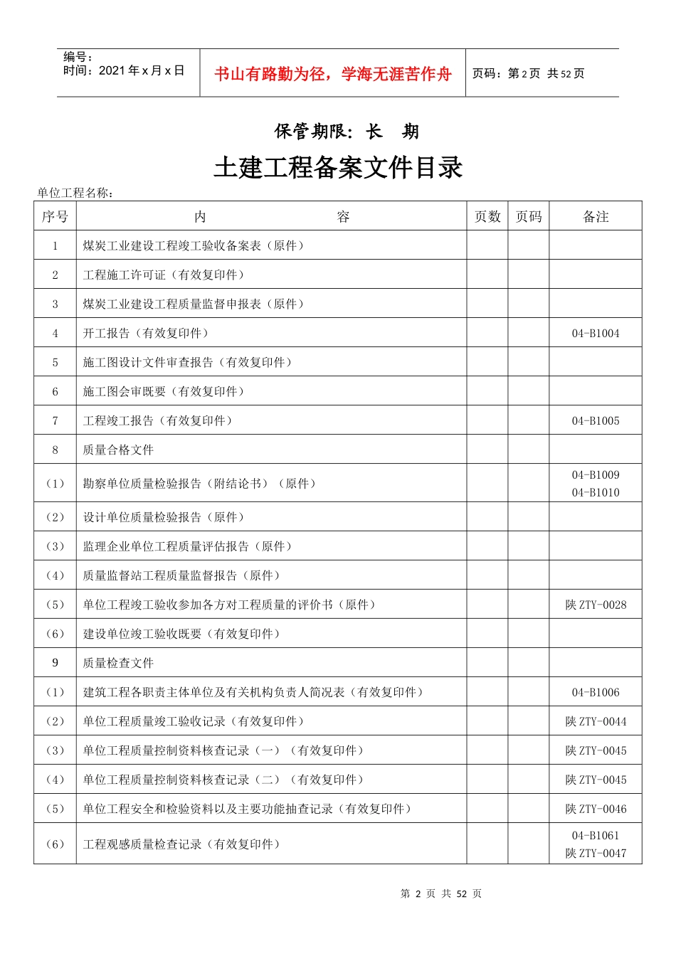 土建备案资料范本_第2页