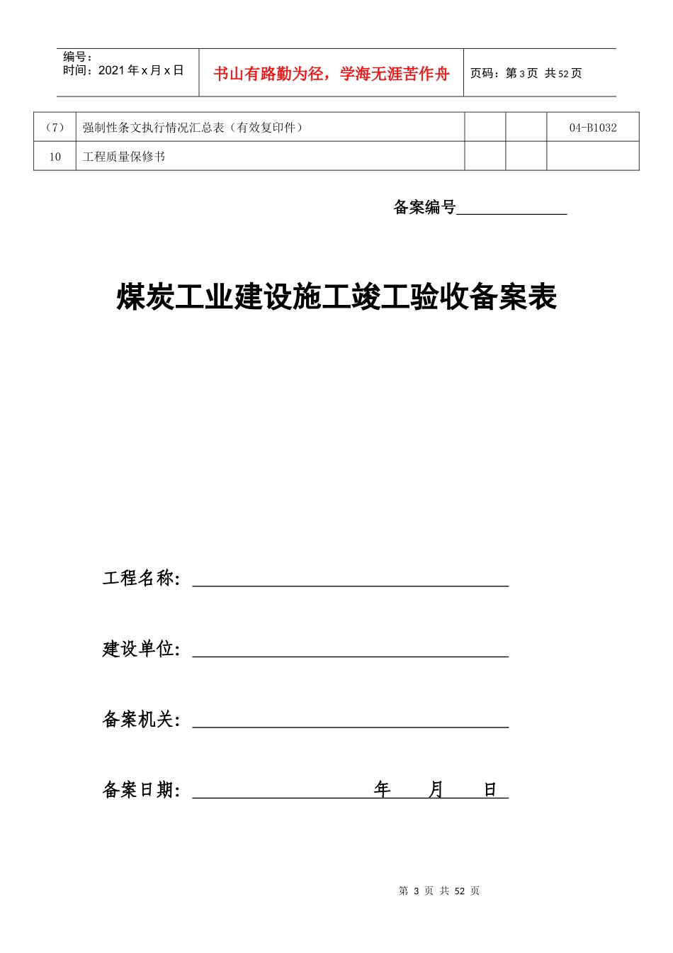 土建备案资料范本_第3页