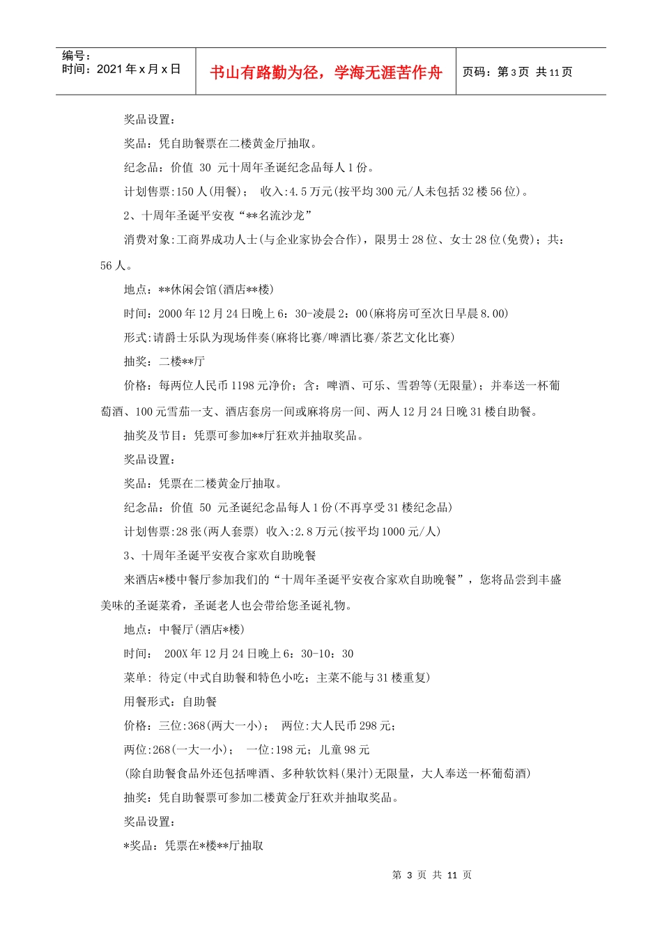 圣诞节活动促销方案_第3页