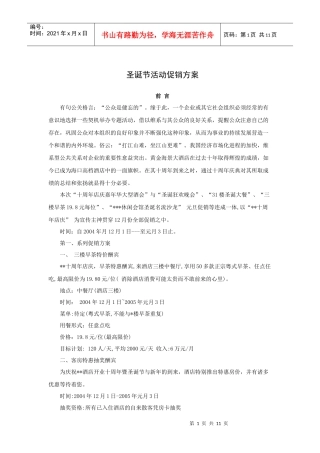圣诞节活动促销方案