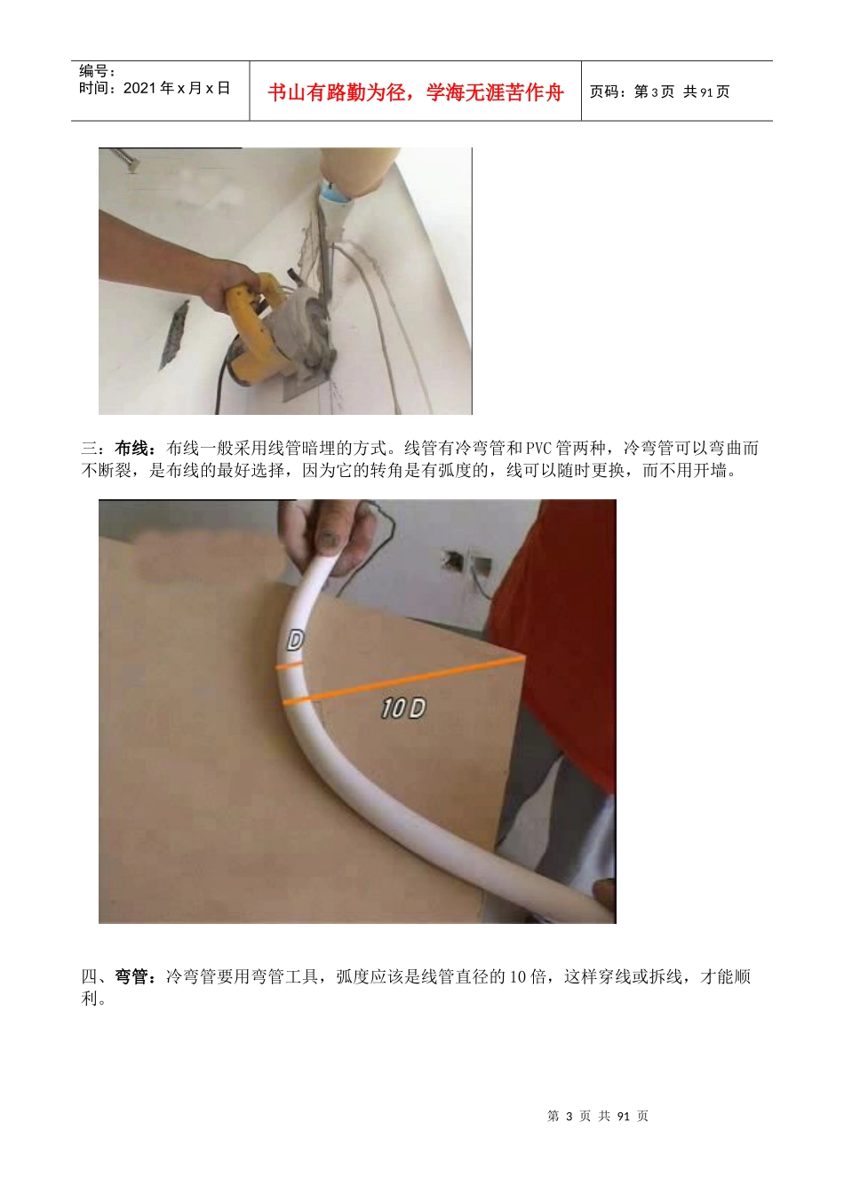 图解家居装修全过程_第3页