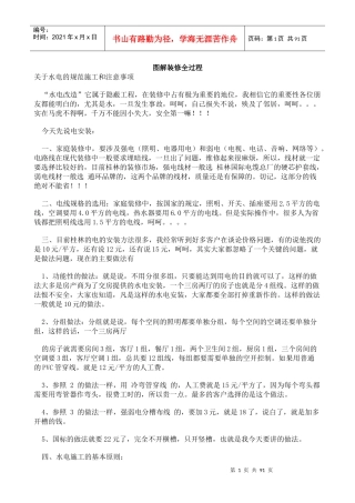 图解家居装修全过程