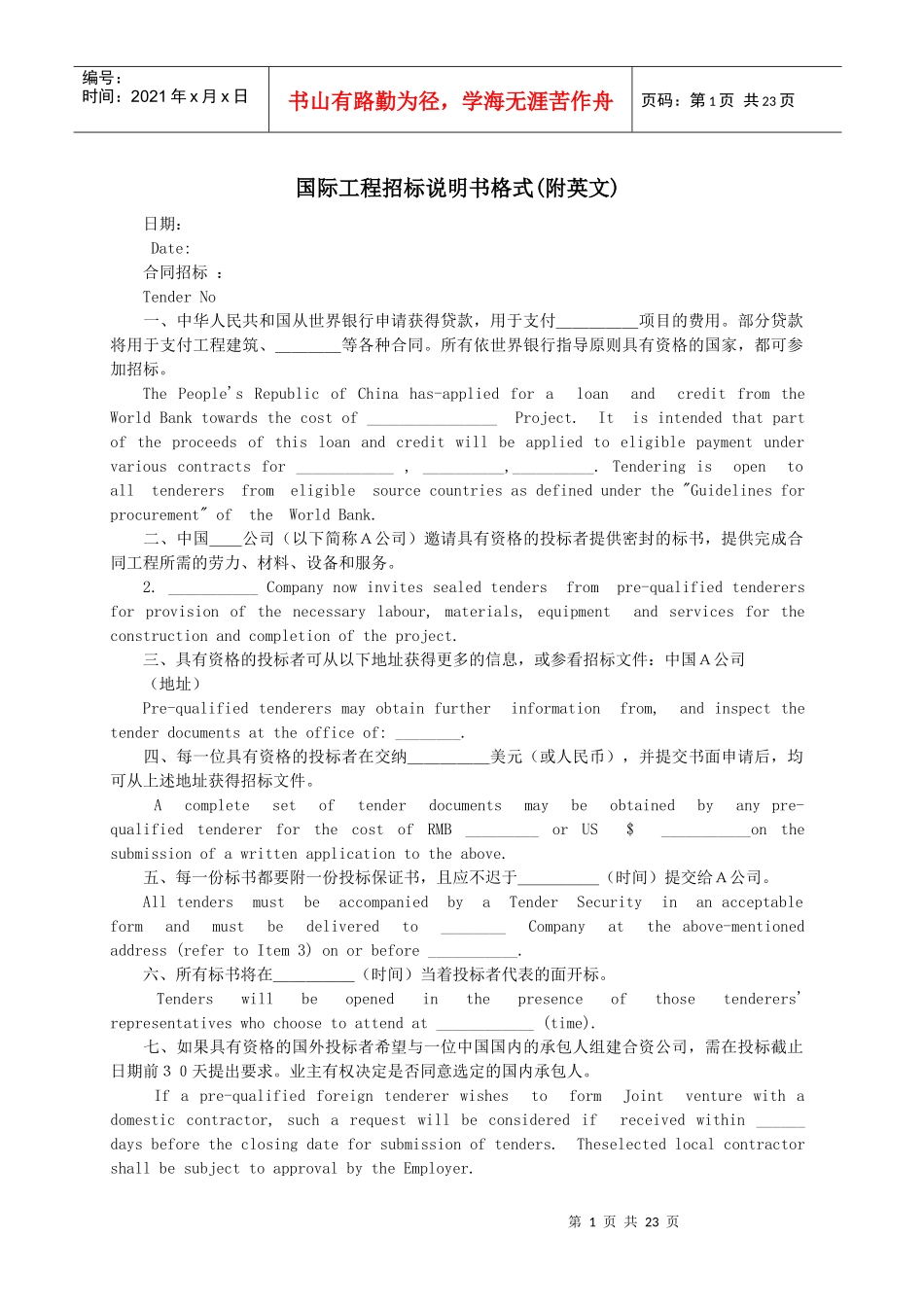 国际招标工程范本中文_第1页