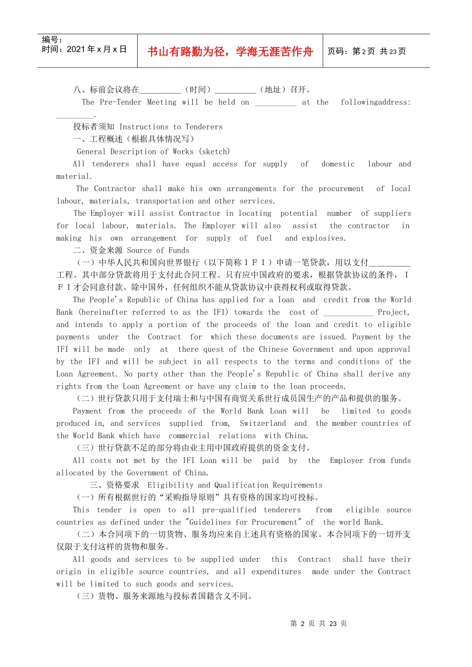 国际招标工程范本中文_第2页