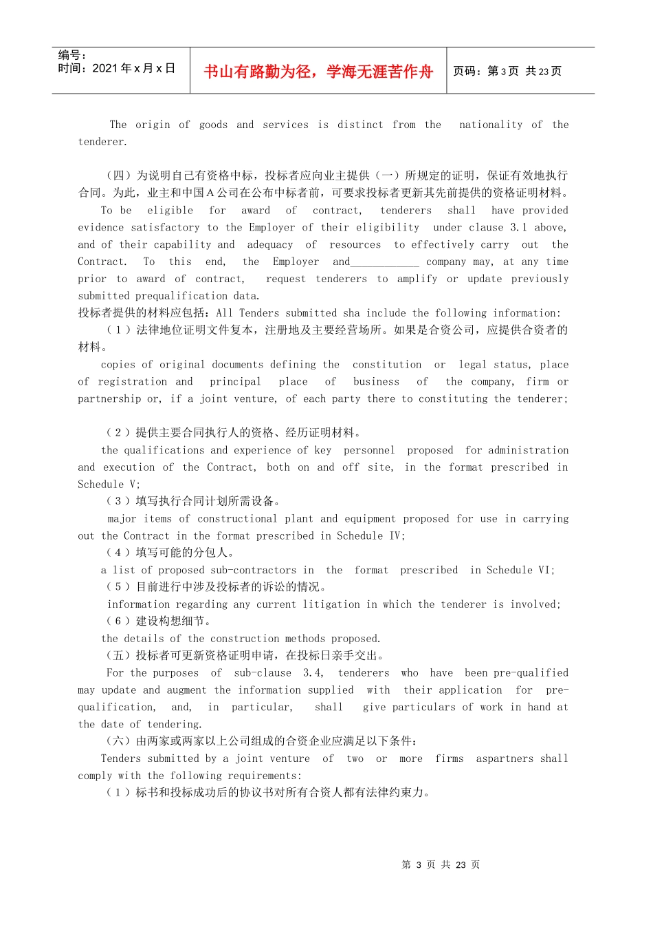 国际招标工程范本中文_第3页