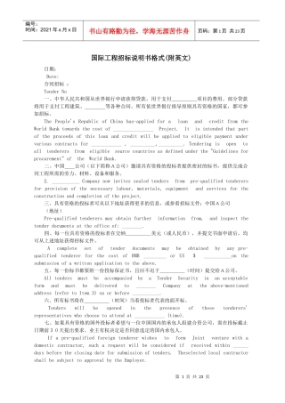 国际招标工程范本中文
