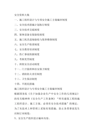 建筑工程安全资料大集