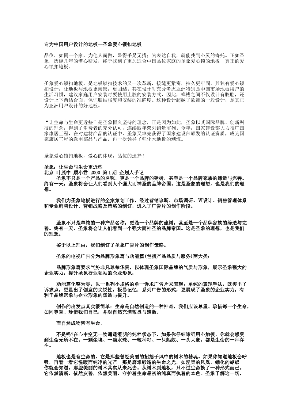 圣象地板整体策划案全盘文档（DOC 26页）_第1页
