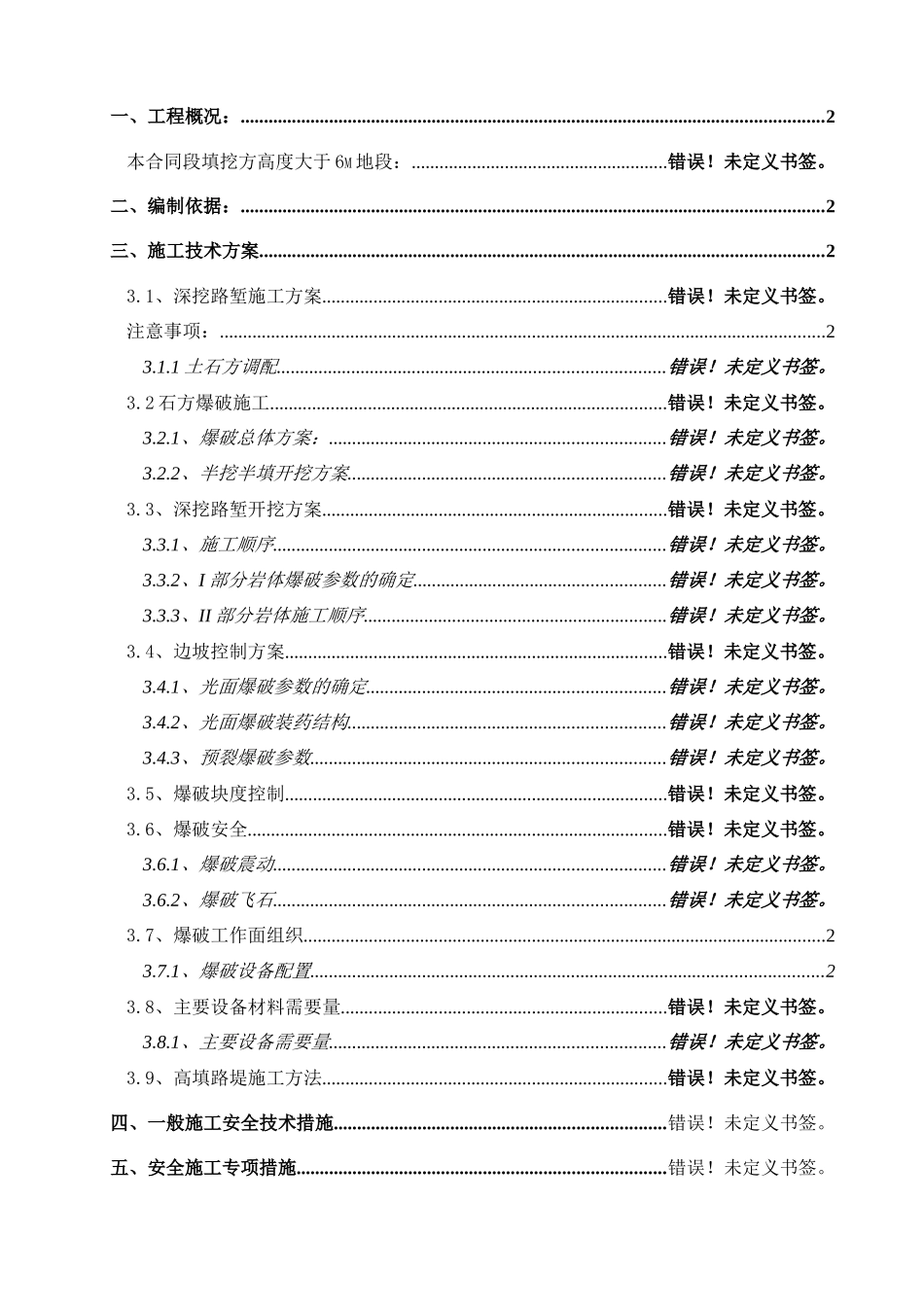 大桥接线路基工程路基高边坡施工安全专项施工方案_第2页