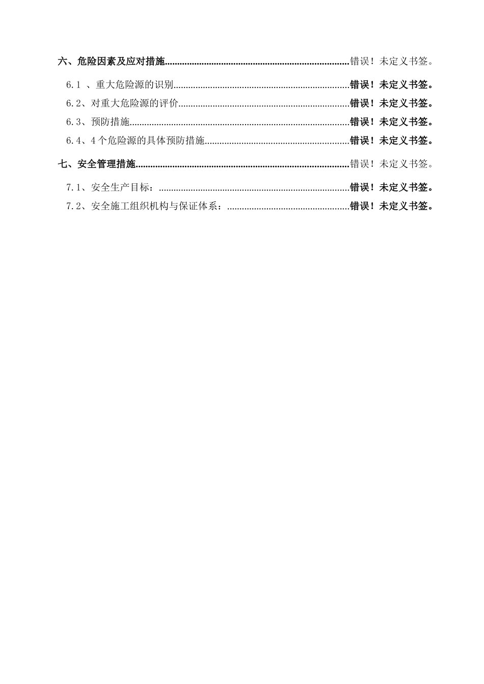 大桥接线路基工程路基高边坡施工安全专项施工方案_第3页