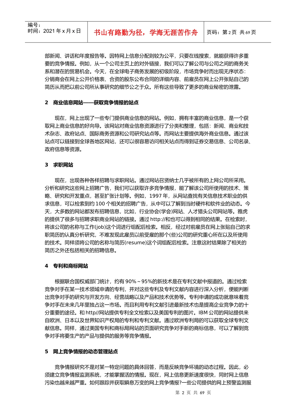 因特网上的竞争情报(doc 62页)_第2页