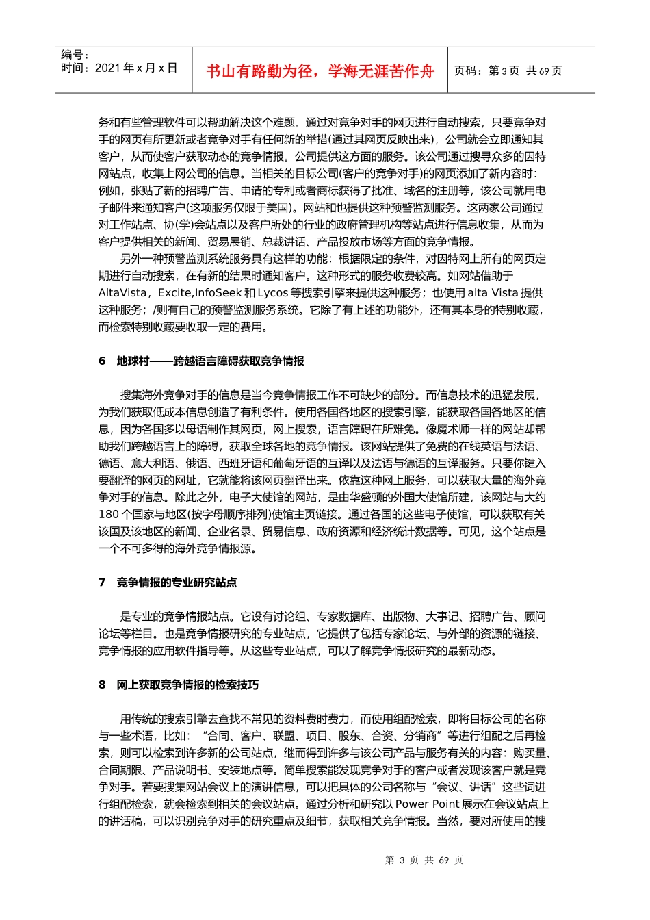因特网上的竞争情报(doc 62页)_第3页