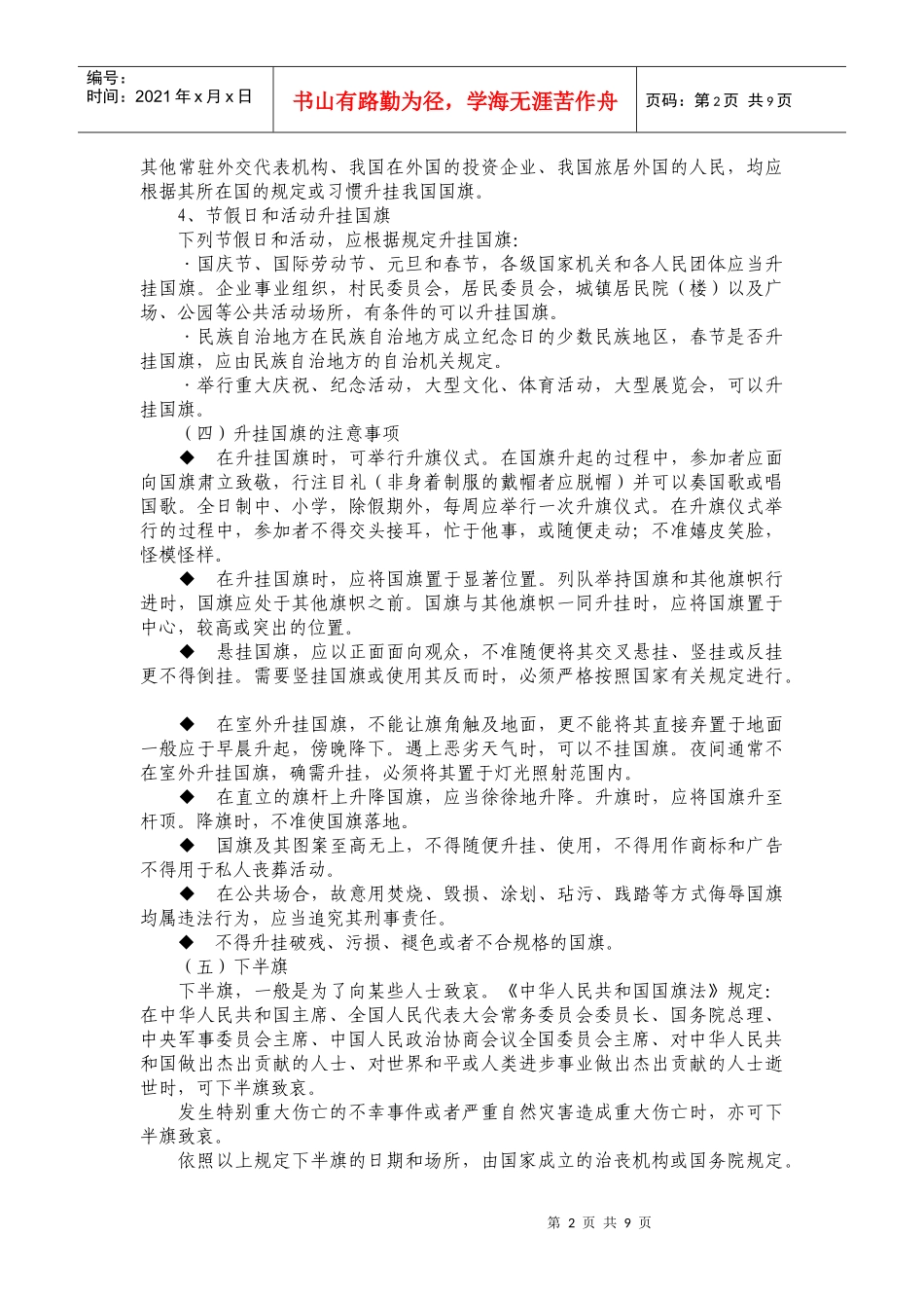 国旗、国徽、国歌礼仪_第2页