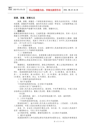 国旗、国徽、国歌礼仪