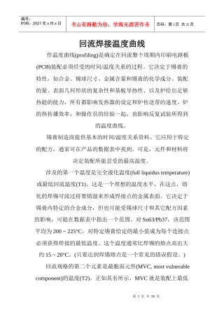 回流焊接温度曲线(doc 33)