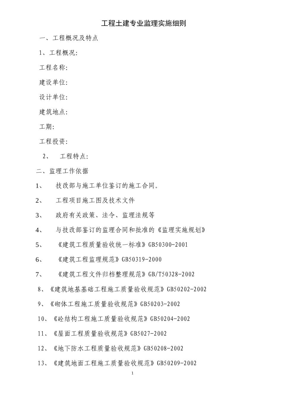 土建细则样本_第2页