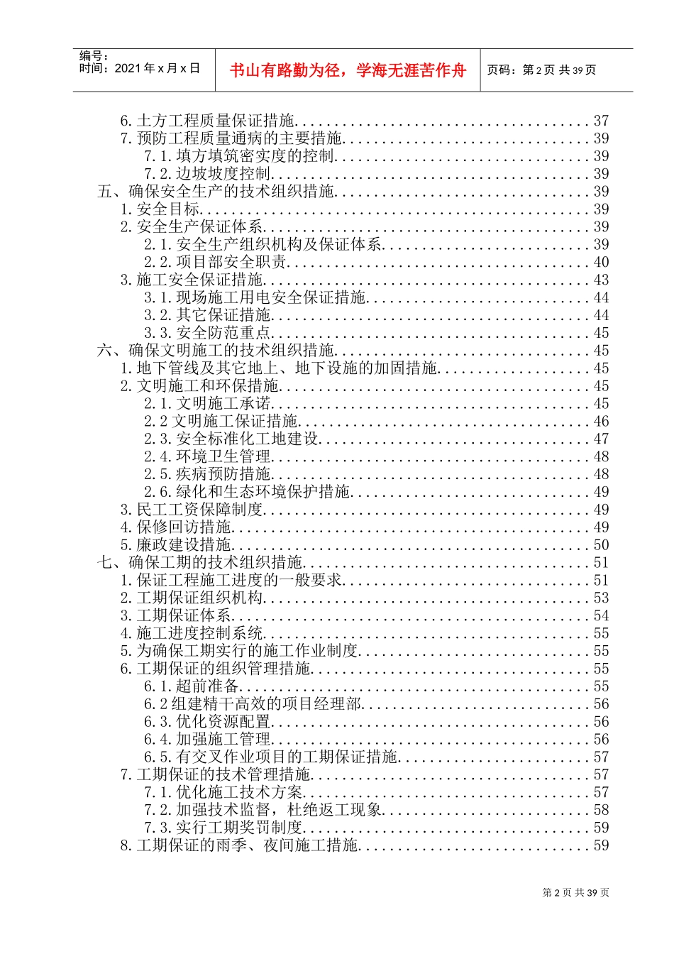 场地平整施工组织设计(DOC65页)_第2页