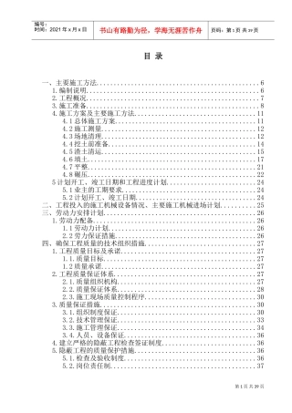 场地平整施工组织设计(DOC65页)