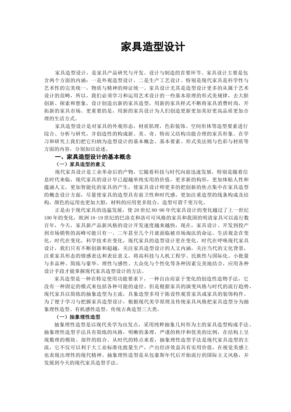 家具造型设计_第1页