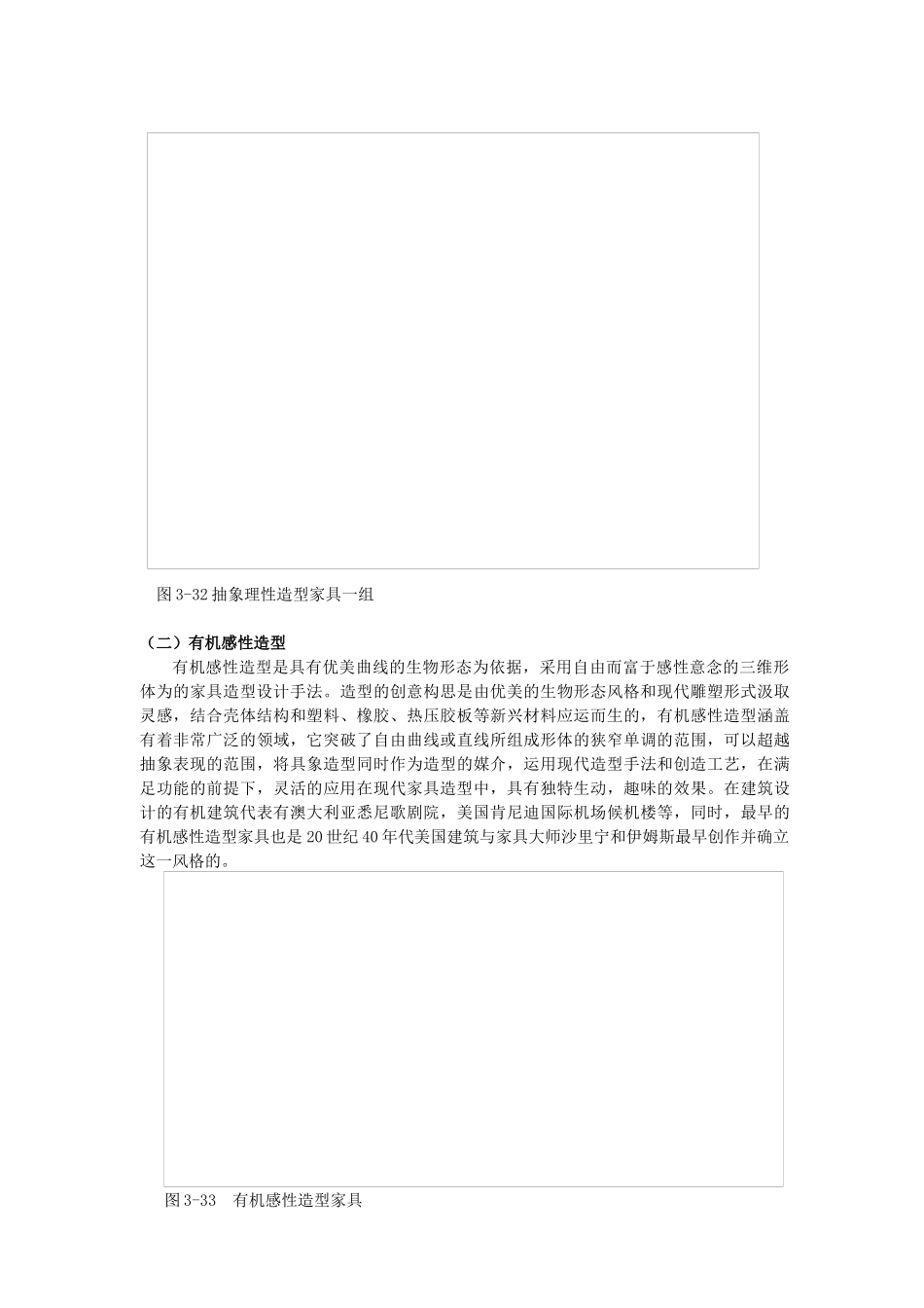 家具造型设计_第2页