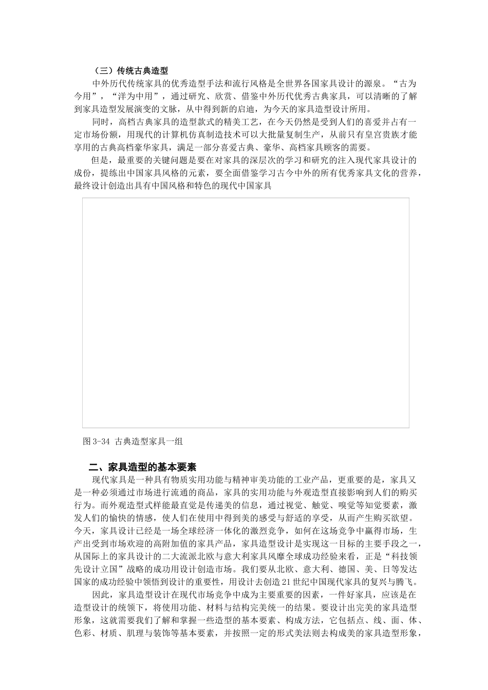 家具造型设计_第3页