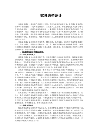 家具造型设计