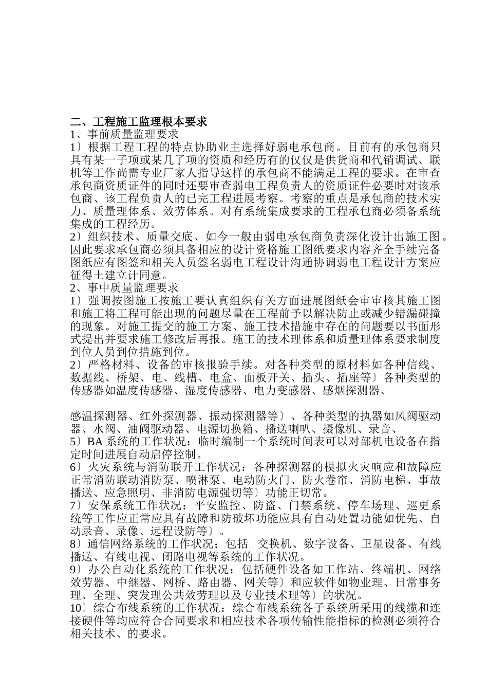 商厦建筑智能化工程施工质量监理实施细则_第3页