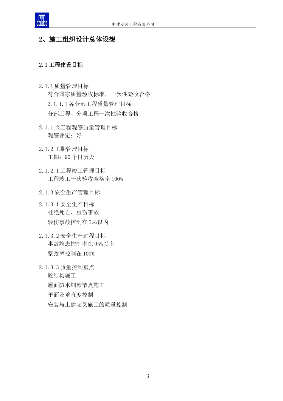 四标段框架厂房施工组织设计_第3页