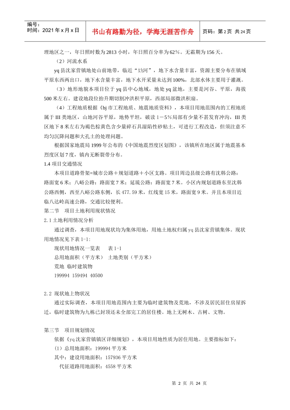 土地开发项目实施方案_第2页