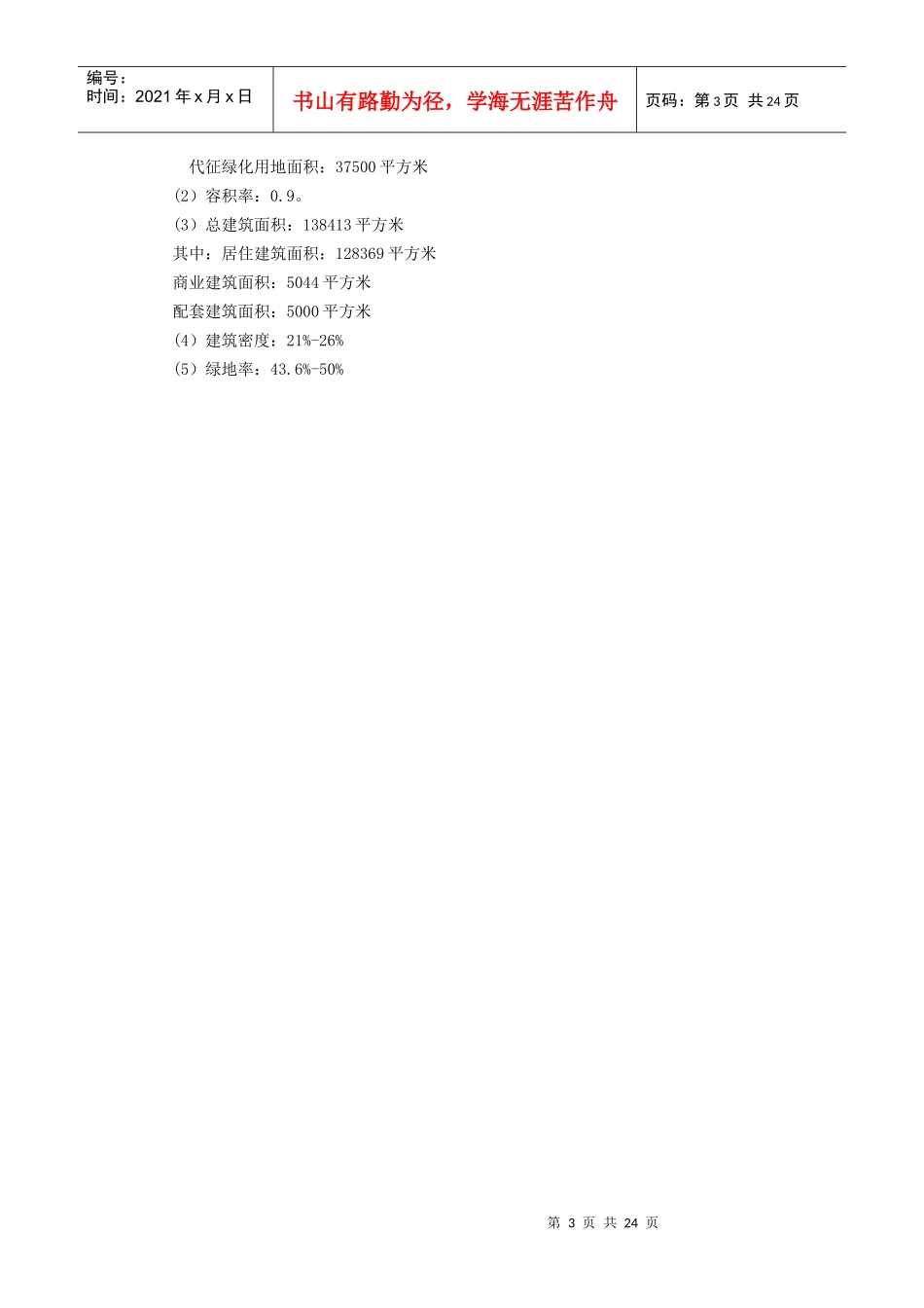 土地开发项目实施方案_第3页