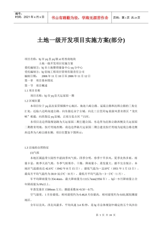 土地开发项目实施方案