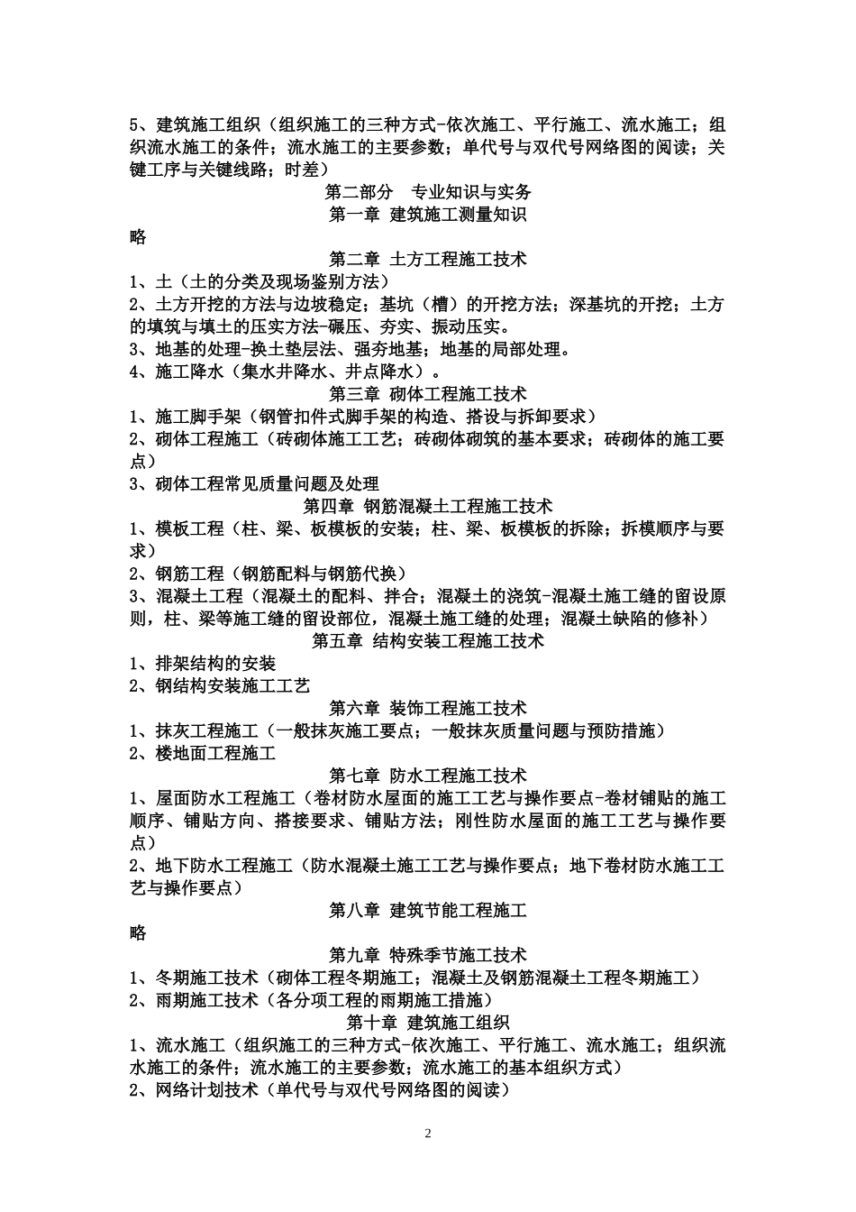 土建施工员复习资料(XXXX0923)_第2页