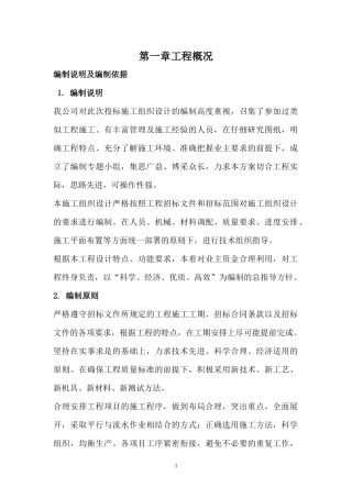 土地复垦施工设计