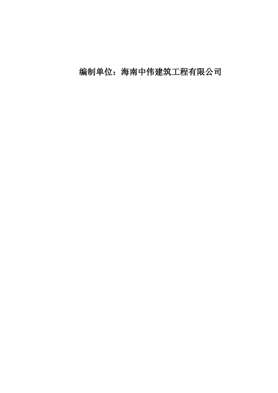 土地整理小河流域治理项目施工组织设计_第2页