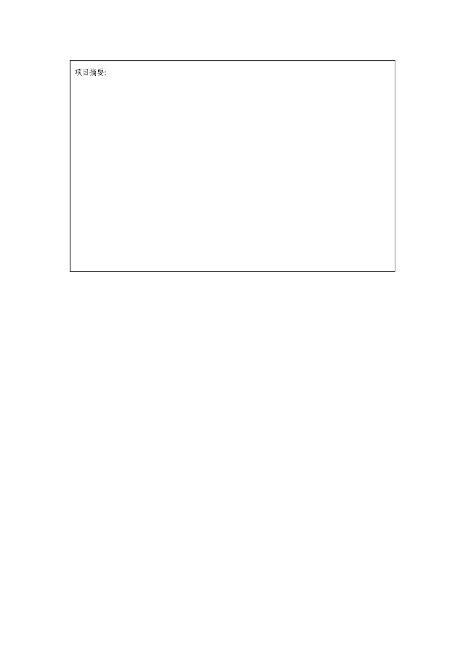 国家林业局重点科学技术研究计划林业新技术开发与储备专项项目申请_第3页