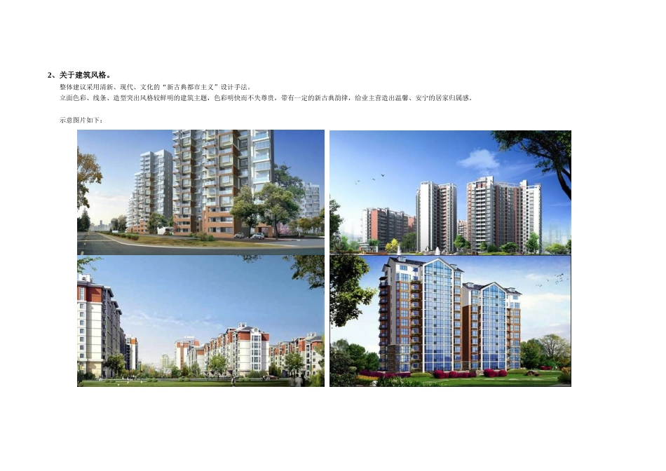 南京融侨金辉地产奥体679地块中央公园项3_第1页