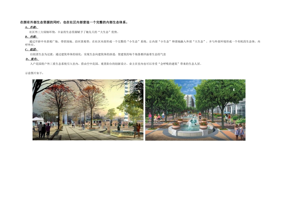 南京融侨金辉地产奥体679地块中央公园项3_第3页