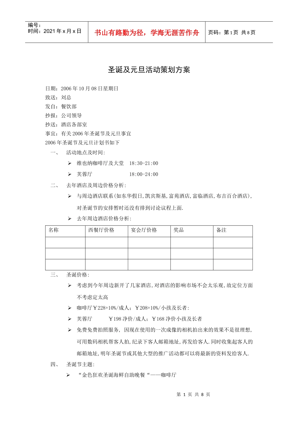圣诞及元旦活动策划方案_第1页