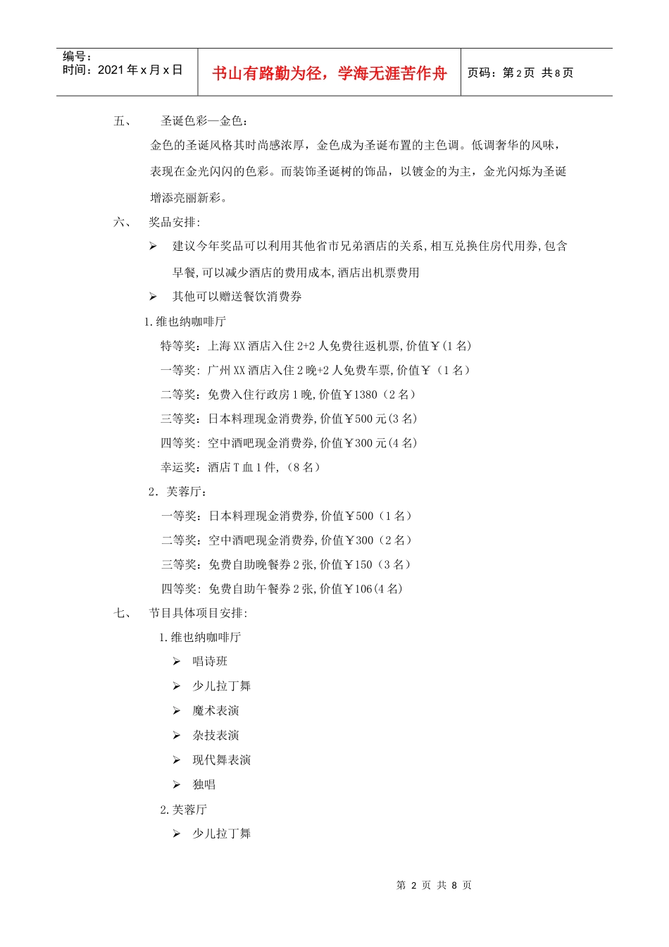 圣诞及元旦活动策划方案_第2页