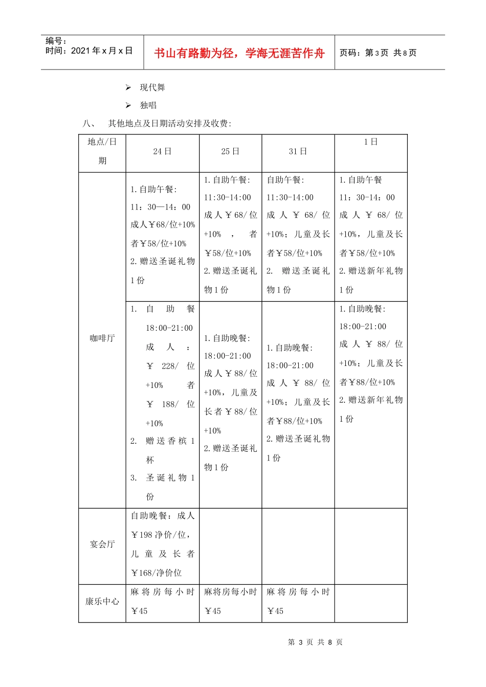 圣诞及元旦活动策划方案_第3页