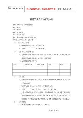 圣诞及元旦活动策划方案