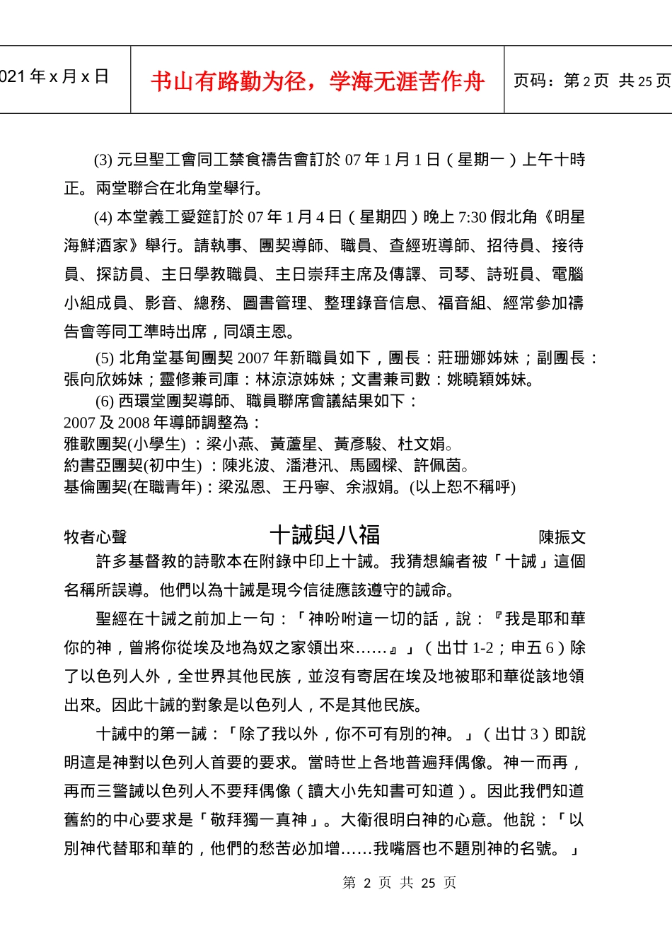 国度的危机与争战_第2页