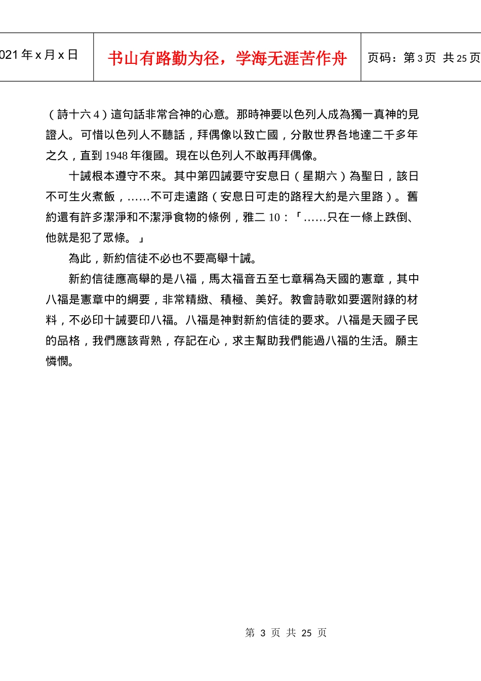 国度的危机与争战_第3页